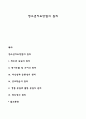 청소년지도방법의 원리 1페이지