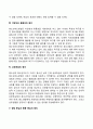 청소년지도방법의 원리 3페이지
