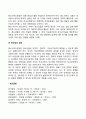 청소년지도방법의 원리 4페이지