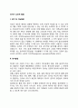 유아기 심리적 발달 - 유아기 사회정서발달 2페이지