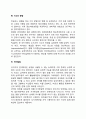 유아기 심리적 발달 - 유아기 사회정서발달 3페이지