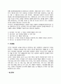 유아기 심리적 발달 - 유아기 사회정서발달 4페이지
