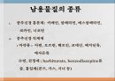 물질관련 장애남용물질의 종류중추신경억제제진정수면제중추신경 자극제중독증상금단증상대마계제제 2페이지