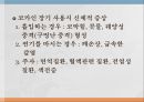 물질관련 장애남용물질의 종류중추신경억제제진정수면제중추신경 자극제중독증상금단증상대마계제제 15페이지