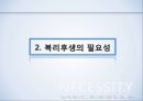 복리후생관리복리후생이란기업 복리후생 비교복리후생 제도 비교복리후생 제도 문제점선택적 복리후생 제도 8페이지