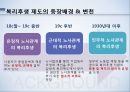 복리후생관리복리후생이란기업 복리후생 비교복리후생 제도 비교복리후생 제도 문제점선택적 복리후생 제도 9페이지