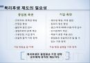 복리후생관리복리후생이란기업 복리후생 비교복리후생 제도 비교복리후생 제도 문제점선택적 복리후생 제도 11페이지