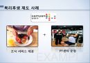 복리후생관리복리후생이란기업 복리후생 비교복리후생 제도 비교복리후생 제도 문제점선택적 복리후생 제도 16페이지
