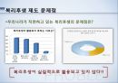 복리후생관리복리후생이란기업 복리후생 비교복리후생 제도 비교복리후생 제도 문제점선택적 복리후생 제도 28페이지