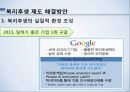 복리후생관리복리후생이란기업 복리후생 비교복리후생 제도 비교복리후생 제도 문제점선택적 복리후생 제도 31페이지