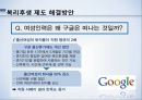 복리후생관리복리후생이란기업 복리후생 비교복리후생 제도 비교복리후생 제도 문제점선택적 복리후생 제도 32페이지