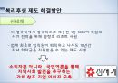 복리후생관리복리후생이란기업 복리후생 비교복리후생 제도 비교복리후생 제도 문제점선택적 복리후생 제도 33페이지