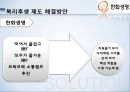 복리후생관리복리후생이란기업 복리후생 비교복리후생 제도 비교복리후생 제도 문제점선택적 복리후생 제도 41페이지