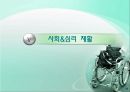 재활복지서비스의료재활교육재활직업재활지역사회중심재활장애인 재활의료재활이란장애인 의료생활 28페이지