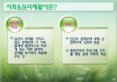 재활복지서비스의료재활교육재활직업재활지역사회중심재활장애인 재활의료재활이란장애인 의료생활 29페이지