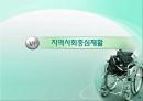 재활복지서비스의료재활교육재활직업재활지역사회중심재활장애인 재활의료재활이란장애인 의료생활 34페이지