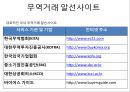 전자무역의 이론적 기초전자상거래 이론전자 무역과 B2B전자상거래B2B 전자상거래e-비즈니스 20페이지