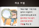 고용평등법채용차별(여성)승진차별임금차별직장 내 성희롱 3페이지