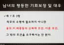 고용평등법채용차별(여성)승진차별임금차별직장 내 성희롱 4페이지