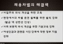 고용평등법채용차별(여성)승진차별임금차별직장 내 성희롱 7페이지