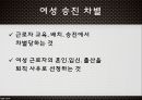 고용평등법채용차별(여성)승진차별임금차별직장 내 성희롱 9페이지