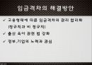 고용평등법채용차별(여성)승진차별임금차별직장 내 성희롱 17페이지