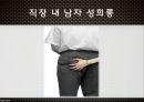 고용평등법채용차별(여성)승진차별임금차별직장 내 성희롱 20페이지