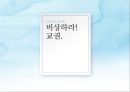 교권추락의 실태교권 추락의  원인학생인권 조례입시위주의 교육인성교육의 부재공교육 경쟁력 약화교사 신뢰도 1페이지