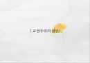 교권추락의 실태교권 추락의  원인학생인권 조례입시위주의 교육인성교육의 부재공교육 경쟁력 약화교사 신뢰도 5페이지