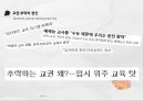 교권추락의 실태교권 추락의  원인학생인권 조례입시위주의 교육인성교육의 부재공교육 경쟁력 약화교사 신뢰도 7페이지