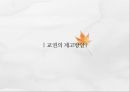 교권추락의 실태교권 추락의  원인학생인권 조례입시위주의 교육인성교육의 부재공교육 경쟁력 약화교사 신뢰도 13페이지