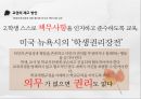 교권추락의 실태교권 추락의  원인학생인권 조례입시위주의 교육인성교육의 부재공교육 경쟁력 약화교사 신뢰도 15페이지