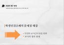 교권추락의 실태교권 추락의  원인학생인권 조례입시위주의 교육인성교육의 부재공교육 경쟁력 약화교사 신뢰도 17페이지