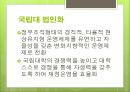 대학교법인화국립대 법인화국립대 법인화 배경국립대 법인화 장단점 3페이지