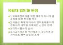 대학교법인화국립대 법인화국립대 법인화 배경국립대 법인화 장단점 6페이지
