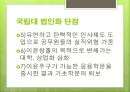 대학교법인화국립대 법인화국립대 법인화 배경국립대 법인화 장단점 8페이지