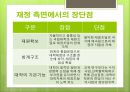 대학교법인화국립대 법인화국립대 법인화 배경국립대 법인화 장단점 11페이지
