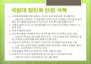 대학교법인화국립대 법인화국립대 법인화 배경국립대 법인화 장단점 13페이지