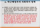 노인복지정책사회복지예산노인빈곤률 OECD평균사회복지 정책고령화 의료비지출대선공약 6페이지