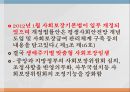 노인복지정책사회복지예산노인빈곤률 OECD평균사회복지 정책고령화 의료비지출대선공약 14페이지