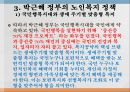 노인복지정책사회복지예산노인빈곤률 OECD평균사회복지 정책고령화 의료비지출대선공약 16페이지