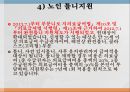 노인복지정책사회복지예산노인빈곤률 OECD평균사회복지 정책고령화 의료비지출대선공약 28페이지