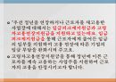 노인복지정책사회복지예산노인빈곤률 OECD평균사회복지 정책고령화 의료비지출대선공약 34페이지