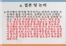 노인복지정책사회복지예산노인빈곤률 OECD평균사회복지 정책고령화 의료비지출대선공약 37페이지