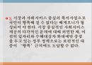 노인복지정책사회복지예산노인빈곤률 OECD평균사회복지 정책고령화 의료비지출대선공약 43페이지
