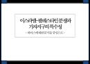 국제분쟁이스라엘 팔레스타인 분쟁가자지구의 특수성하마스의 등장과 가자지구하마스의 변천 과정하마스와 이스라엘 한국 1페이지