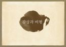 다니자키 준이치로음예예찬음예란감상과 비평 20페이지