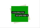 무선인터넷 시장카카오톡이란카카오톡 모바일 마케팅카카오톡 마케팅전략카카오톡 성공요인마이피플이란틱톡이란 1페이지