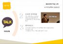 무선인터넷 시장카카오톡이란카카오톡 모바일 마케팅카카오톡 마케팅전략카카오톡 성공요인마이피플이란틱톡이란 12페이지