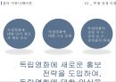 설득 커뮤니케이션독립영화에 대한 인식독립영화 수요증대독립영화 홍보한국독립영화협회독립영화 감독 4페이지